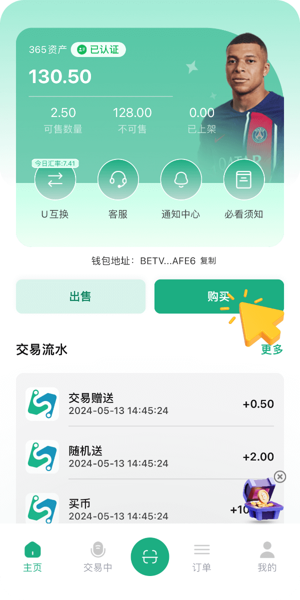 365钱包数字经营账户与交易概览界面