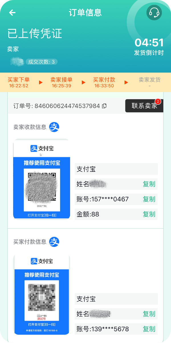 365钱包收款二维码与支付信息页面