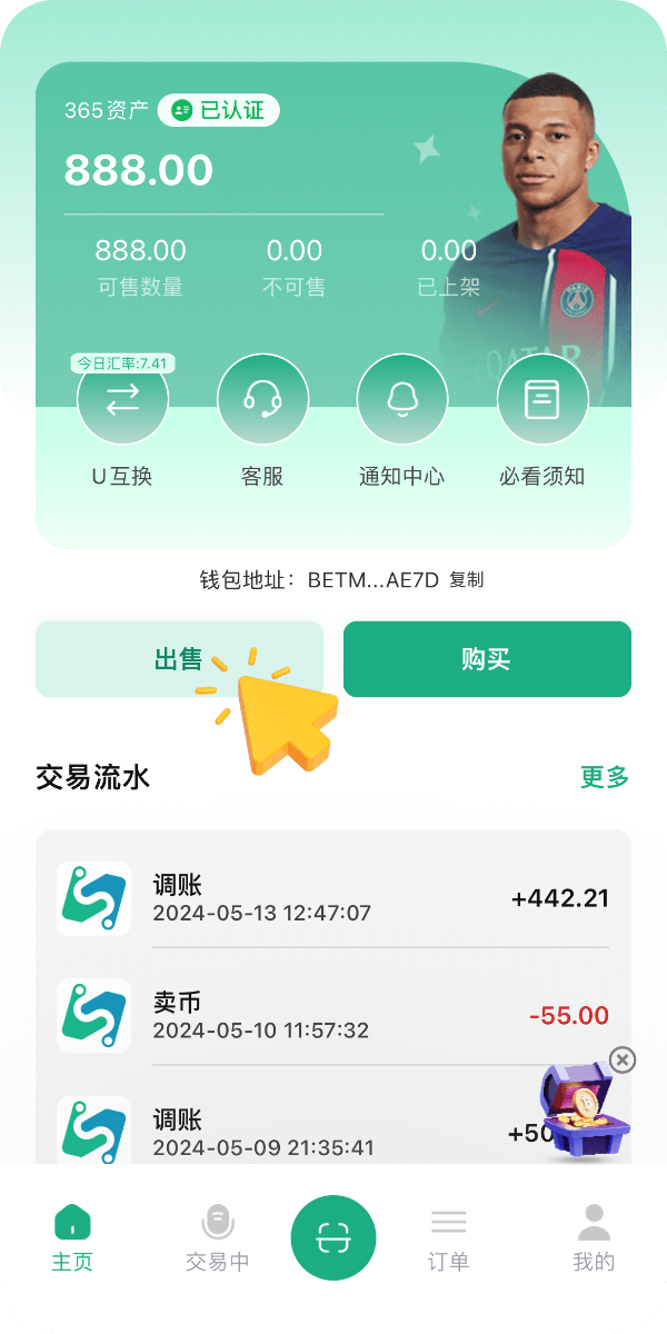 365钱包业务交易信息与账户管理页面