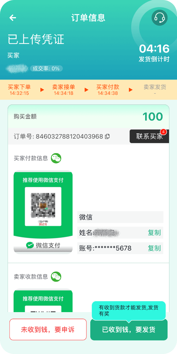 365钱包收付款详情界面