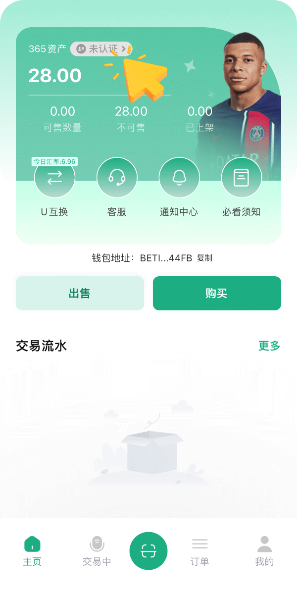 365钱包收付款和账户概览界面